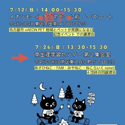 ★〓★〓★ねこの譲渡会★〓★〓★