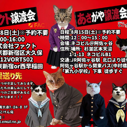 ファクト譲渡会（東新宿） サムネイル1