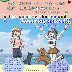 犬猫譲渡会