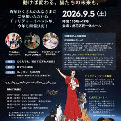 第2回　FITNEKO EXPO　保護猫譲渡会 サムネイル1