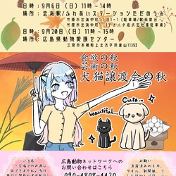 犬猫譲渡会