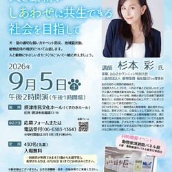 摂津市市制施行６０周年記念講演 サムネイル1