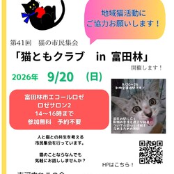 猫ともクラブin富田林