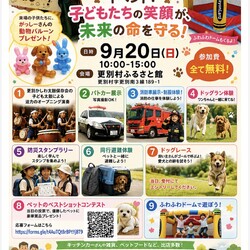 WANPEACE更別譲渡会