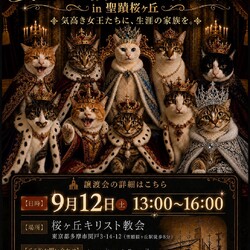 東京都多摩市聖蹟桜ヶ丘にて保護猫譲渡会開催