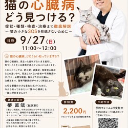  「獣医師セミナー」~心臓病について~
