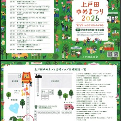 上戸田ゆめまつり