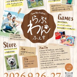 らぶわんふぇす