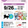 9/26譲渡会参加鍵しっぽ茶トラ♂子猫 サムネイル5