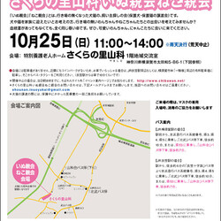 さくらの里山科いぬ親会・ねこ親会＆フリーマーケット