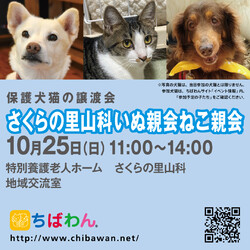 さくらの里山科いぬ親会・ねこ親会＆フリーマーケット サムネイル2