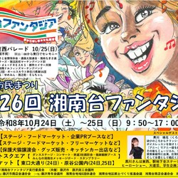 湘南台ファンタジア2026【猫まつり譲渡会】にゃんまるの会